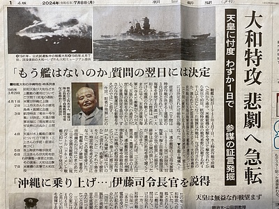 戦艦大和の最後の真実　（朝日新聞の記事から）