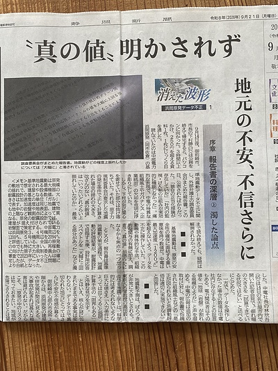 浜岡の闇　真の地震動は