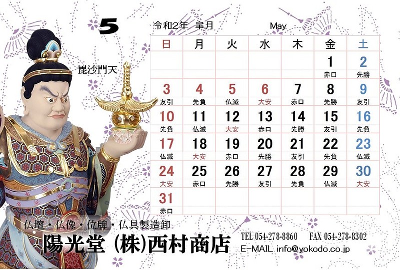 5月　毘沙門天