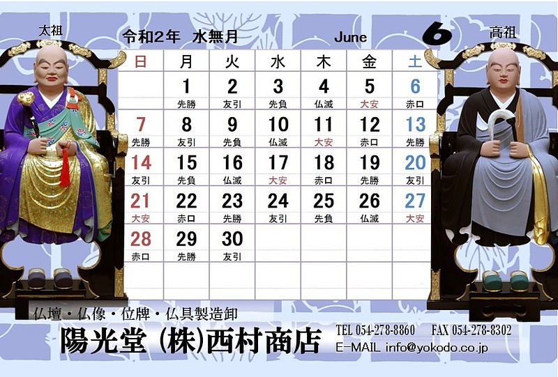 6月　高祖・太祖