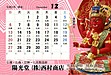 2020年　陽光堂㈱西村商店　仏像カレンダー