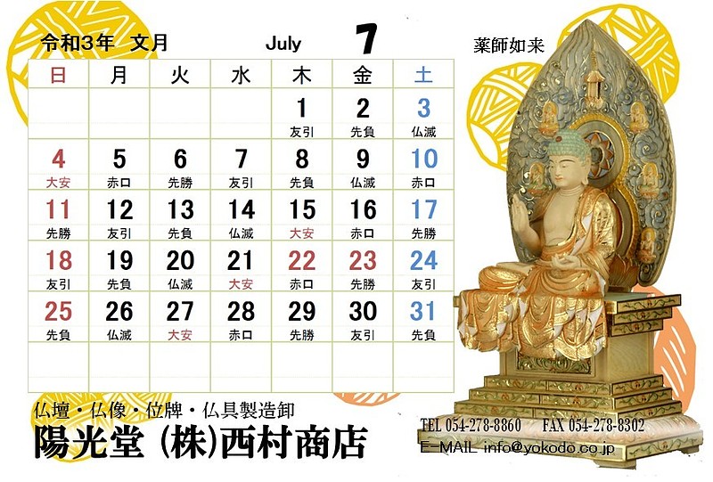 7月　薬師如来