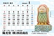 2021年　陽光堂㈱西村商店　仏像カレンダー