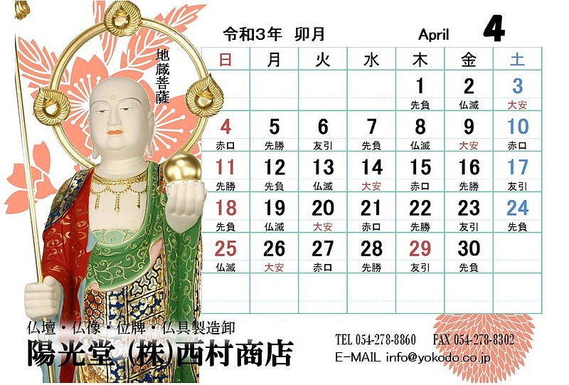 4月　地蔵菩薩