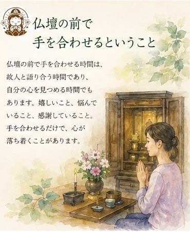 仏壇の前で手を合わせるということ　～「感謝を伝える文化」～