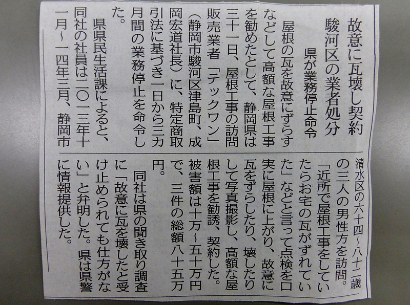 またしても悪質訪問セールスが