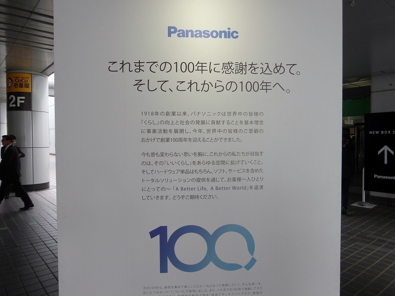 誕生100周年