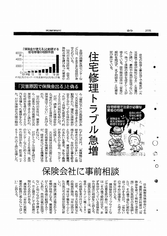 静岡新聞夕刊の記事