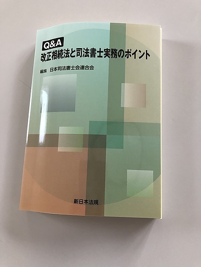 賢い相続のポイント⑬【配偶者居住権のポイント】