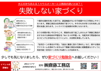 なつやすみ工作＋木工体験教室＆家づくり勉強会