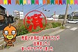 【成約】徳島市南島田町3丁目《土地》売却のお手伝いが出来ました！