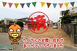 【成約】徳島市住吉4丁目《土地》が成約しました！