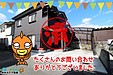 【成約】徳島市新浜町1丁目《中古戸建》が成約しました！