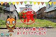 【成約】徳島市西須賀町下中須《土地》が成約しました！