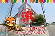 【成約】徳島市川内町下別宮西《中古戸建》が成約しました！