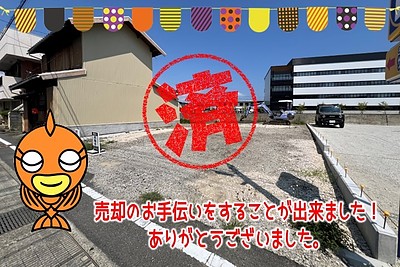 【成約】徳島市北出来島町一丁目《土地》の売却のお手伝いが出来ました！