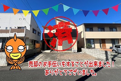 【成約】徳島市国府町日開《中古戸建》の売却のお手伝いが出来ました！