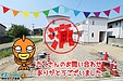 【成約】徳島市北島田町23-1期②号棟《新築戸建》が成約しました！