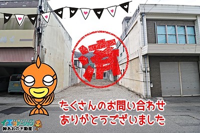 【成約】徳島市佐古四番町《土地》が成約しました！