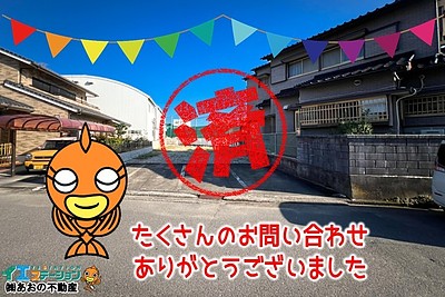 【成約】徳島市南二軒屋町1丁目《土地》が成約しました！