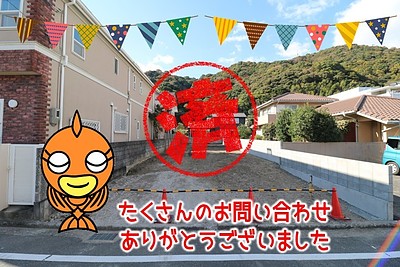 【成約】徳島市伊賀町3丁目《土地》が成約しました！