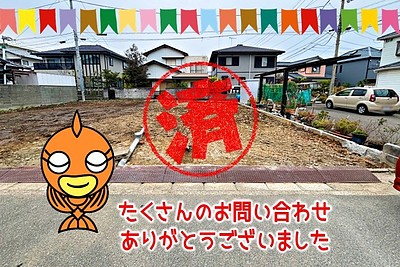 【成約】徳島市上吉野町1丁目《土地》が成約しました！