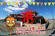 【成約】徳島市国府町南岩延《中古戸建》が成約しました！
