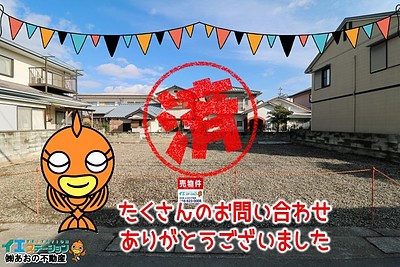 【成約】徳島市安宅2丁目《土地》が成約しました！