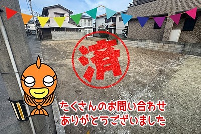 【成約】徳島市八万町千鳥《土地》が成約しました！