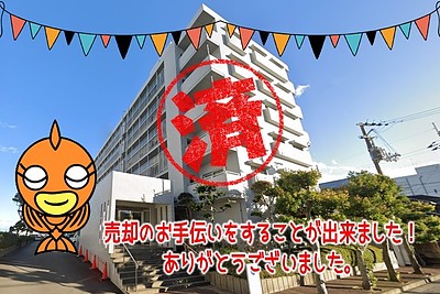 【成約】サーパス南末広壱番館2Fの売却のお手伝いが出来ました！