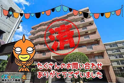 【成約】ライオンズマンション徳島南佐古4Fが成約しました！