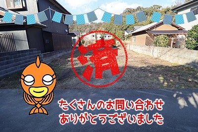 【成約】徳島市八万町宮ノ谷《土地》が成約しました！