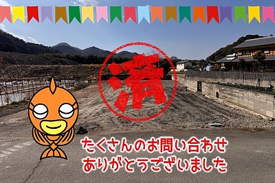 【成約】徳島市上八万町花房《土地》が成約しました！