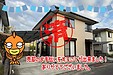 【成約】鳴門市撫養町木津《中古戸建》の売却のお手伝いが出来ました！