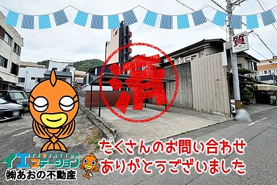【成約】徳島市鷹匠町2丁目《中古戸建》が成約しました！