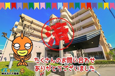 【成約】ライオンズマンション徳島佐古一番町5Fが成約しました！