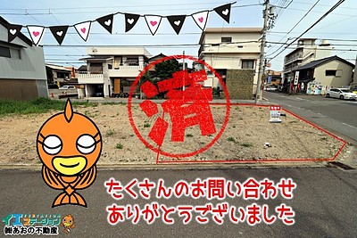 【成約】徳島市伊月町4丁目②号地《分譲地》が成約しました！