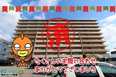 【成約】アルファステイツ北佐古6Fが成約しました！
