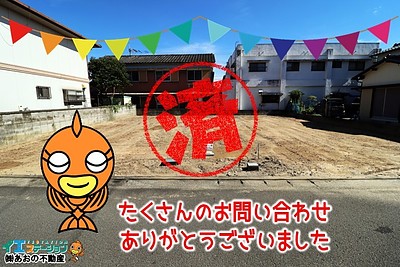 【成約】徳島市国府町和田《土地》が成約しました！