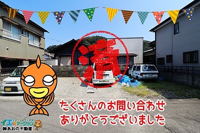 【成約】徳島市新浜町2丁目《土地》が成約しました！
