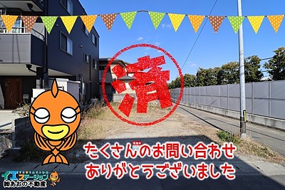 【成約】徳島市北田宮4丁目《土地》が成約しました！