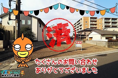 【成約】徳島市春日3丁目《土地》が成約しました！