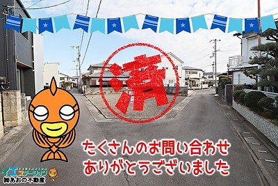 【成約】徳島市西新浜町1丁目《土地》が成約しました！