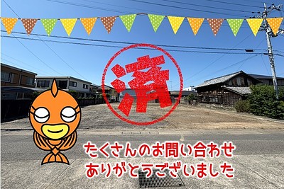 【成約】徳島市鮎喰町1丁目《土地》が成約しました！