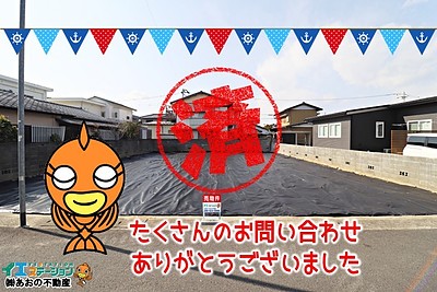 【成約】徳島市国府町観音寺《土地》が成約しました！