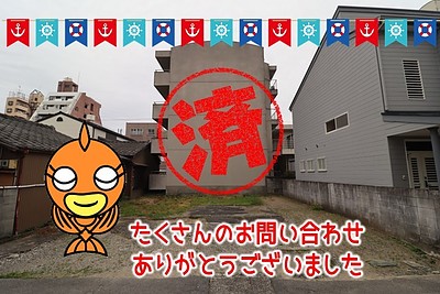 【成約】徳島市栄町4丁目《土地》が成約しました！