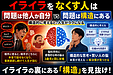 AIに要約してもらおうシリーズ①イライラをなくしたい人
