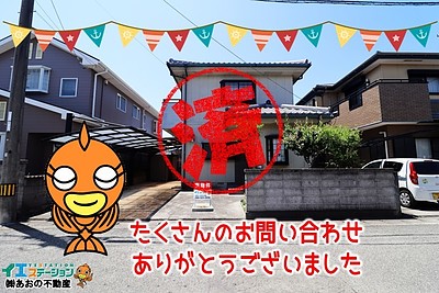 【成約】板野郡藍住町笠木《中古戸建》が成約しました！