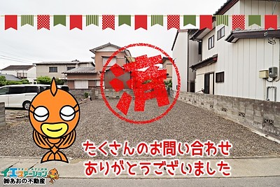 【成約】徳島市大和町1丁目《土地》が成約しました！