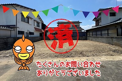 【成約】徳島市川内町榎瀬《土地》が成約しました！